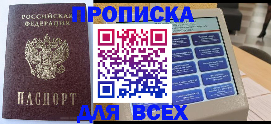 прописка иностранных граждан в Благодарном